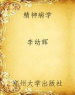 精神病学