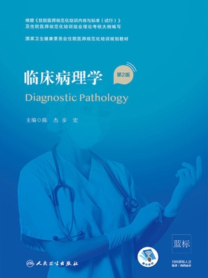 临床病理学