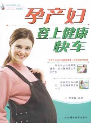 孕产妇登上健康快车