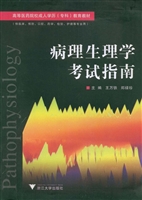 病理生理学考试指南