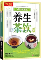 养生茶饮