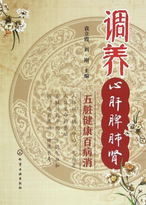 调养心肝脾肺肾 五脏