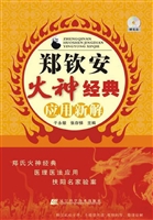 郑钦安火神经典应用新