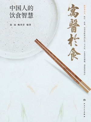 寓医于食：中国人的饮食