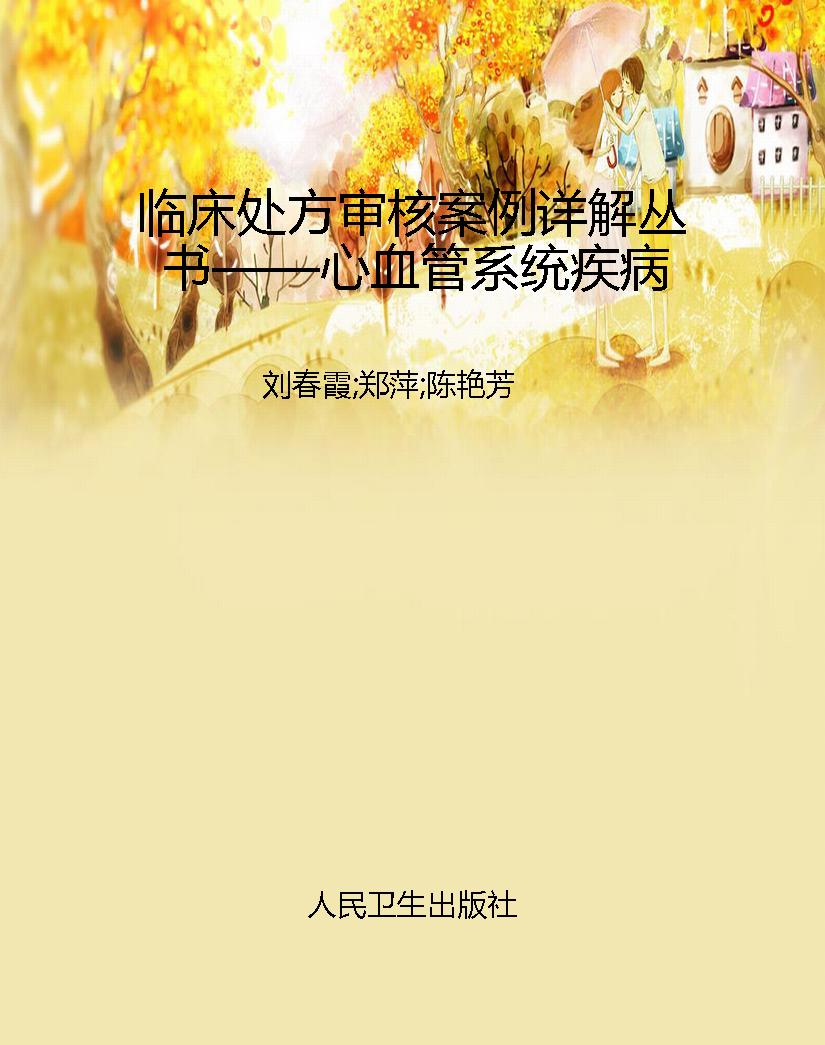 临床处方审核案例详解