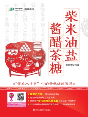柴米油盐酱醋茶糖
