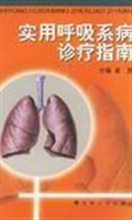 实用呼吸系病诊疗指南
