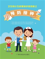 卫生和计生政策知识宣