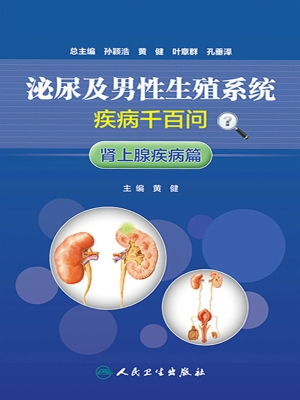 泌尿及男性生殖系统疾