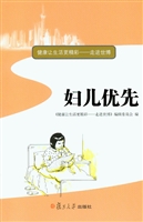 妇儿优先