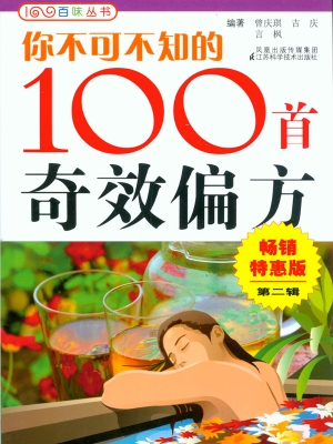 你不可不知的100首奇