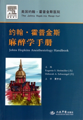 约翰·霍普金斯麻醉学