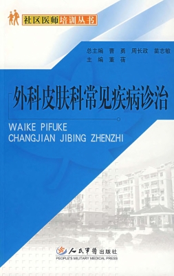 外科皮肤科常见疾病诊