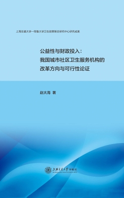 公益性与财政投入：我国