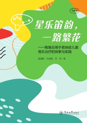 星乐笛韵，一路繁花——