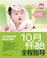 10月怀胎全程指导