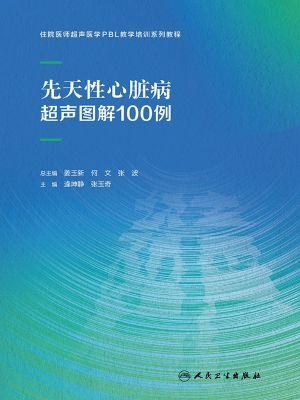 先天性心脏病超声图解