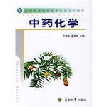 中药化学