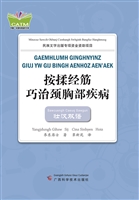 按揉经筋巧治颈胸部疾