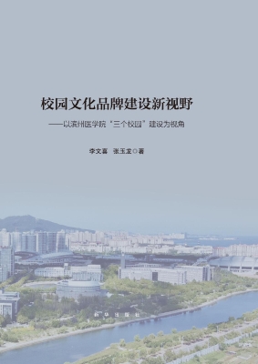 校园文化品牌建设新视