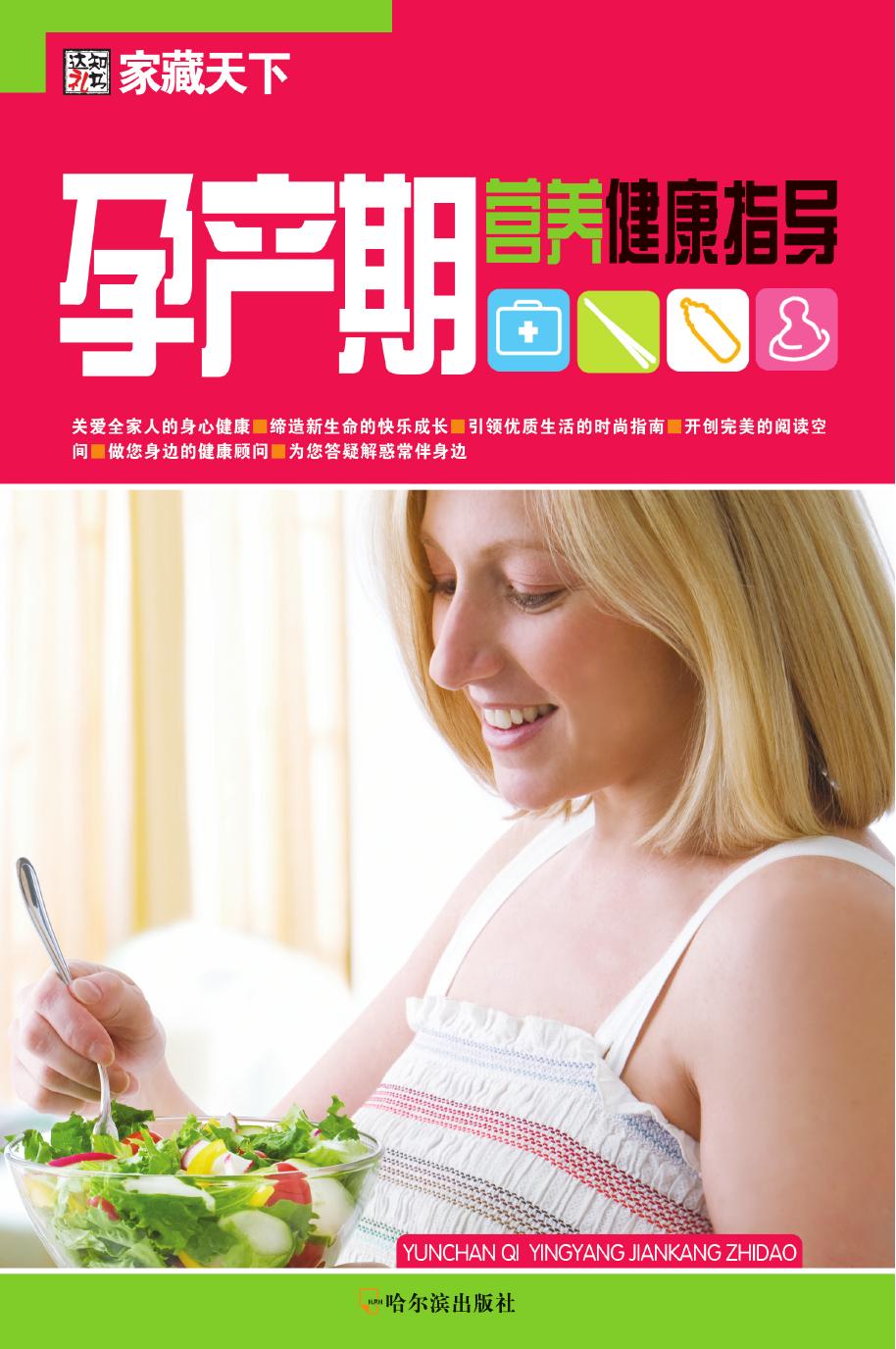 孕产期营养健康指导