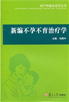 新编不孕不育治疗学