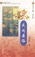民间医俗