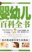 婴幼儿百科全书