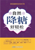 自然降糖好轻松