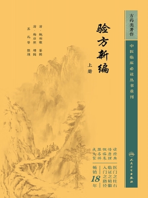 验方新编（上册）