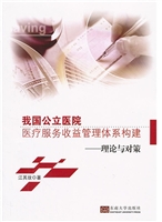 我国公立医院医疗服务