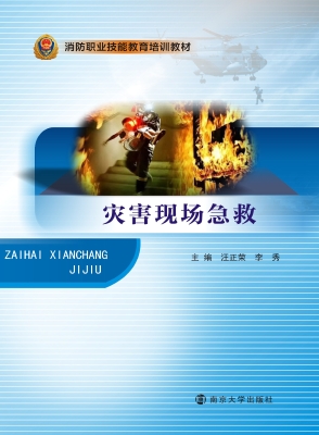 灾害现场急救