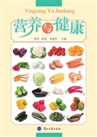 营养与健康