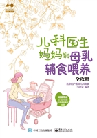 儿科医生妈妈的母乳辅