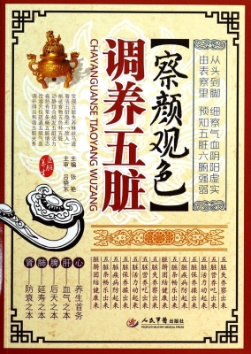 察颜观色 调养五脏