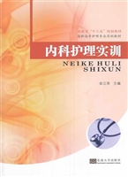 内科护理实训