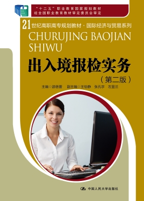 出入境报检实务