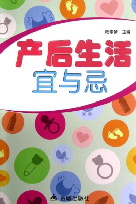 产后生活宜与忌