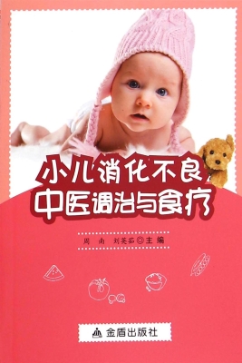 小儿消化不良中医调治