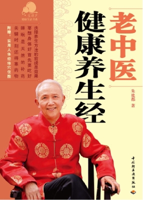 老中医行医40年养生经