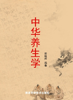 中华养生学