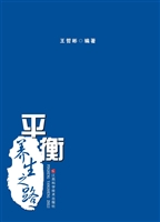 平衡养生之路