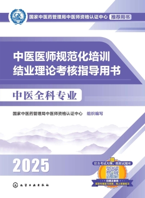 中医医师规范化培训结