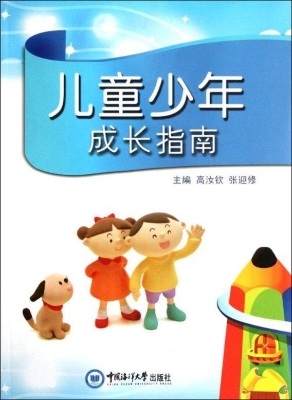 儿童少年成长指南