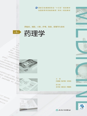 药理学