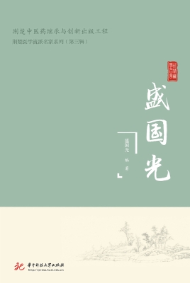 盛国光