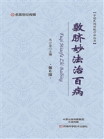 敷脐妙法治百病