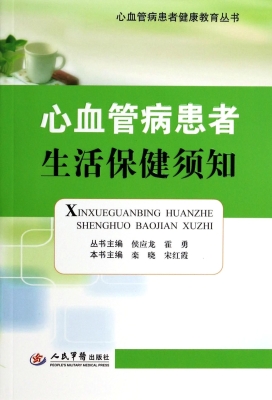 心血管病患者生活保健