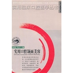 实用口腔颌面美容