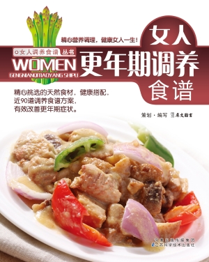 女人更年期调养食谱